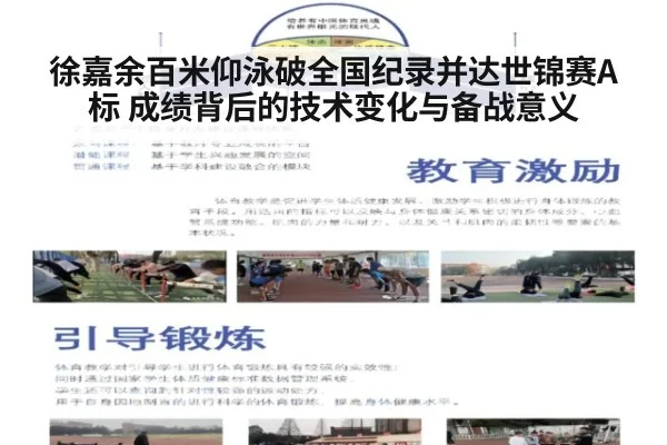 徐嘉余百米仰泳破全国纪录并达世锦赛A标 成绩背后的技术变化与备战意义